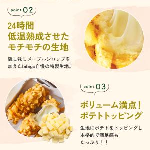 bibigo ポテト&モッツァレラハットグ 1...の詳細画像3