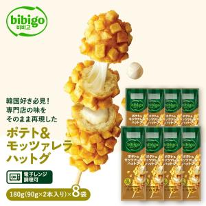 bibigo ポテト＆モッツァレラハットグ 180g×8袋セット（90g×2本×8セット）冷凍 チーズハットグ 韓国食材 食品 ビビゴ 惣菜 冷凍食品 クール便