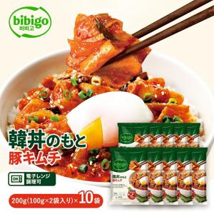 bibigo 韓丼のもと 豚キムチ【公式】 200g 10個セット （1人前100g×20袋） 韓国料理 韓国家庭料理 簡単調理 時短調理 韓丼 具材入り 電子レンジ