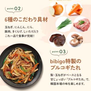 bibigo こだわり具材のプルコギチャプチェ...の詳細画像3