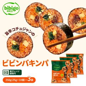 bibigo ビビンバキンパ 250g 1本10切れ 3袋 キンパ 海苔巻き レンジ調理 レンチン お弁当 冷凍 クール便 ビビゴ 韓国料理 韓国食品
