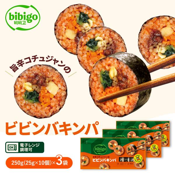 bibigo ビビンバキンパ 250g 1本10切れ 3袋 キンパ 海苔巻き レンジ調理 レンチン ...