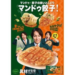bibigo マンドゥ餃子 270g (5袋)...の詳細画像2