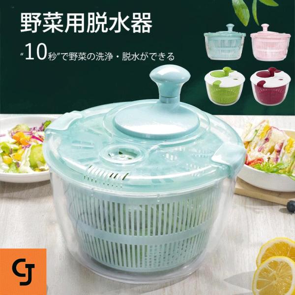 サラダスピナー 野菜水切り器 果物と野菜のスピンドライヤー 手動サラダ脱水機 5L 水切り 野菜の葉...