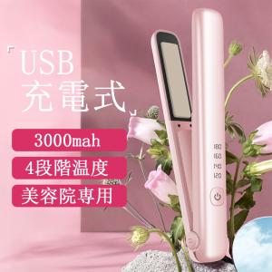 ヘアアイロン ミニ ストレートアイロン USB充電式 アイロン 大容量 コードレス 携帯便利 2way カール ストレート 4段階調節 かわいい 旅行用｜CJshop