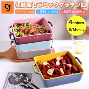 グラタン皿 電子レンジ調理器 食器 耐熱 お皿 おしゃれ かわいい 北欧 オーブン 電子レンジ ギャザー 耳付き 取っ手 陶器 セラミック｜cjshopcj