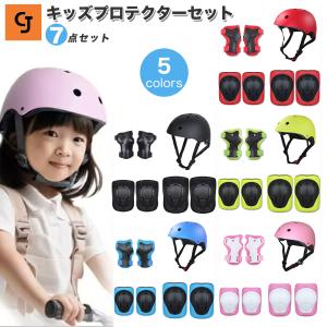 キッズ プロテクター セット ヘルメット 子供用...の商品画像