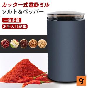 電動コーヒーミル 電動ミル 胡椒ミル お茶ミル ギフト コーヒーグラインダー ミルミキサー 粉末 コーヒー豆 Coffee｜cjshopcj