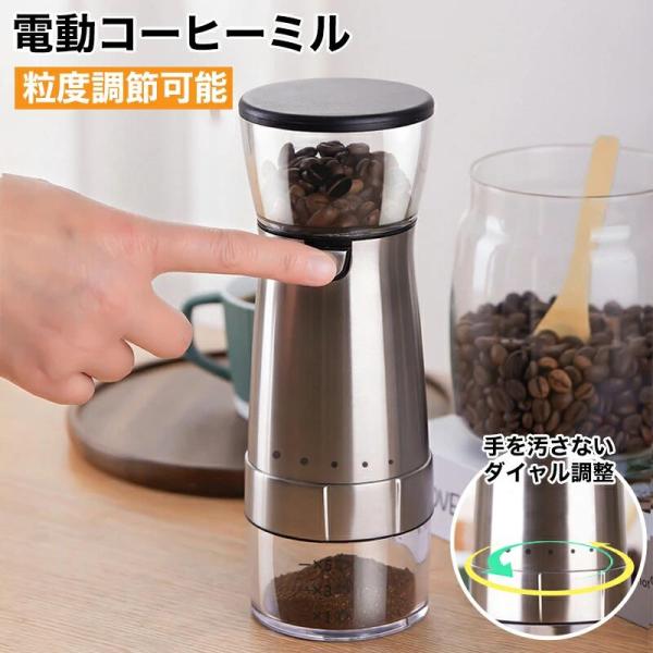 コーヒーミル 電動 臼式 コードレス コニカル式 セラミック 充電 コーヒー グラインダー 電動コー...