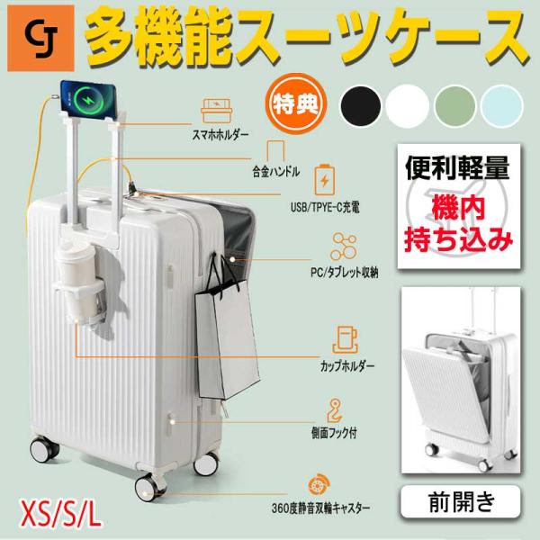 スーツケース 機内持ち込み 多機能スーツケース フロントオープン 前開き USBポート付き 充電口 ...