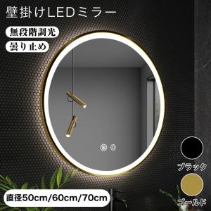 鏡 壁掛け ウォールミラー 女優ミラー LED浴...の商品画像