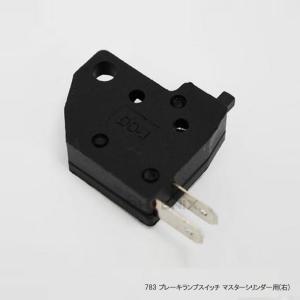 ブレーキ ランプ ストップ スイッチ 右 ブレ...の詳細画像1