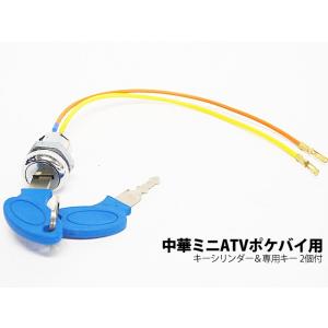 CKカスタム イグニッションキー キーシリンダー鍵 セット ATV 四輪