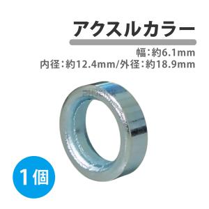 CKカスタム アクスルカラー 内径 12mm 汎用 6mm 1個 スチール ホイール