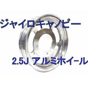 送料無料！ジャイロ　ジャイロX　ジャイロUP　キャノピー　社外ホイール2本セット ジャイロキャノピー・UP・X用 ホイール タイヤ set 225/45-10