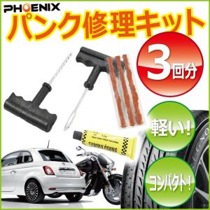 パンク 修理 キット 3回分 タイヤ チューブレス 補修 タイヤパンク 車 バイク 緊急用 非常用 携帯｜バイクパーツショップ CK-Custom