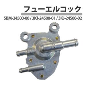 フューエルコック ヤマハ 燃料コック 負圧ポンプ バイク 純正対応 5BM-24500-00 3KJ-24500-01 3KJ-24500-02 原付 スクーター ジョグ ビーノ アプリオ 汎用｜バイクパーツショップ CK-Custom