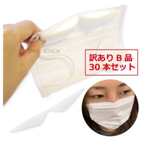 マスク ノーズパッド 改良版 アウトレット品 ノーズテープ 鼻パッド 30本セット ノーズフィッター ノーズワイヤー マスクを着けてもメガネが曇らない