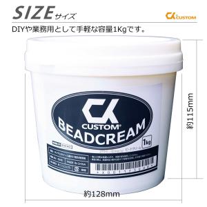 ビードクリーム 1Kg 1個 車 バイク タイ...の詳細画像1