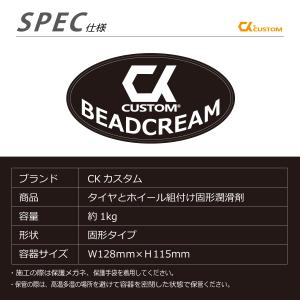 ビードクリーム 1Kg 1個 車 バイク タイ...の詳細画像2