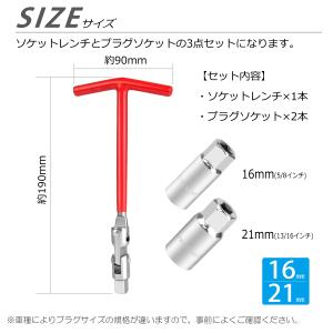 プラグレンチ セット 16mm 21mm ユニ...の詳細画像4