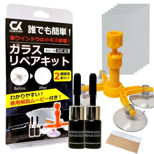 フロント ガラスリペア キット 日本語説明書 ポジショニングツール DIY 窓 車 ガラス キズ ひ...