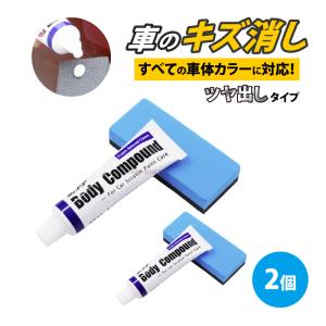 車 傷消し クリーム コンパウンド 2個 つや出し 車のキズ消し 浅いキズ 補修 研磨剤 スポンジ 擦り傷 傷修理 傷隠し スクラッチ｜ck-custom