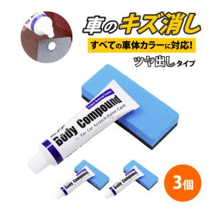 車 傷消し クリーム コンパウンド 3個 つや出し 車のキズ消し 浅いキズ 補修 研磨剤 スポンジ 擦り傷 傷修理 傷隠し スクラッチ｜ck-custom