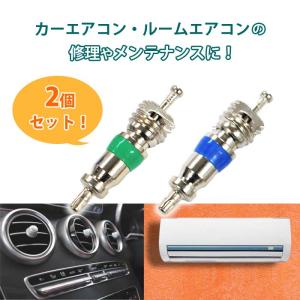 バルブコア 虫ゴム カー エアコン 冷媒 R1...の詳細画像1