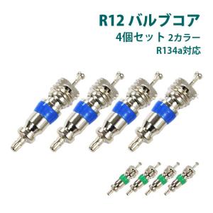 バルブコア 虫ゴム カー エアコン 冷媒 R12 R134a ムシゴム HNBR 4個 車 補修 修理 整備 空調工具 メンテナンス｜バイクパーツショップ CK-Custom