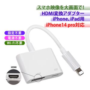 Lightning to HDMI 変換アダプタ 変換ケーブル ライトニング