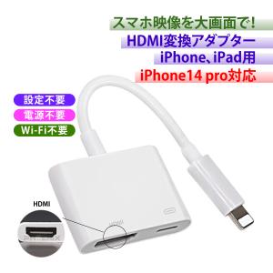 Lightning to HDMI 変換アダプタ 変換ケーブル ライトニング 電源不要 設定不要 iPhone iPad iPodをテレビに出力｜バイクパーツショップ CK-Custom