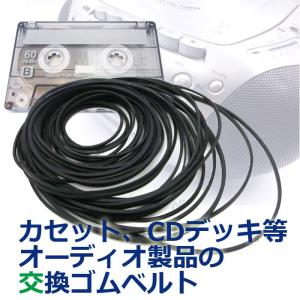 ゴムベルト ラジカセ CD カセット デッキ ...の詳細画像1