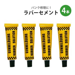 補修ラバーセメント 4本 セット チューブレス タイヤ パンク 修理キット リペアキット 簡単 応急処置 補修材 メンテナンス 車 自転車 バイク アウトレット｜ck-custom