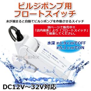 水中ポンプ ビルジポンプ 12V 小型 水中 ...の詳細画像5