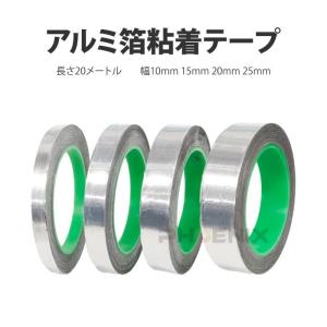 導電性アルミテープ 幅10mm 15mm 20mm 25mm 長さ20m 厚さ0.1mm アルミ箔粘着テープ 静電気除去 耐熱 厚手 導電 強粘着｜ck-custom