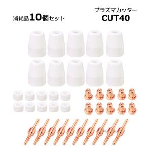 プラズマカッター ロング ノズル チップ 10個 セット