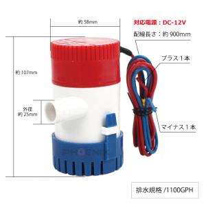 ビルジポンプ DC12V 1100GPH 小型...の詳細画像3