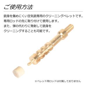 クリーニングペレット 100個 .22cal ...の詳細画像4