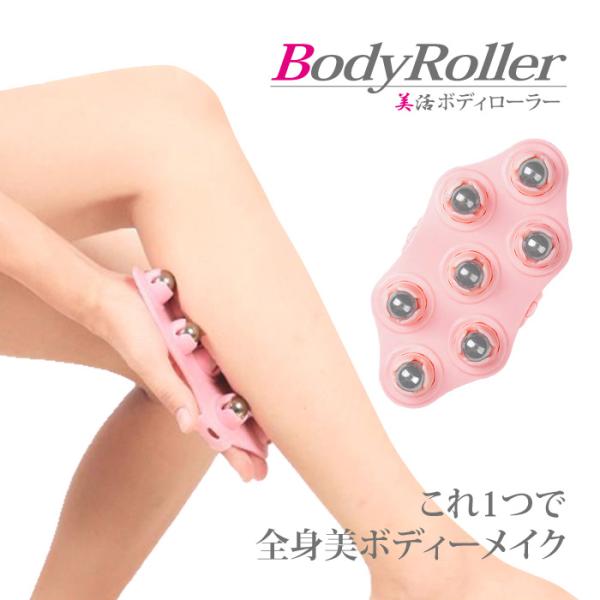 美容ローラー ボディ＆フェイス ダイエット 頭皮ケア ツボ押し エステ もみほぐし こり リンパ リ...