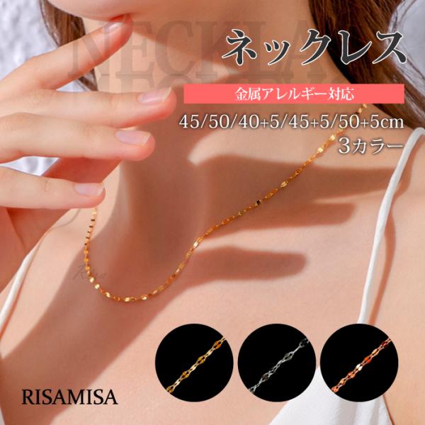 ネックレス エクレア チェーン 45-50cm アジャスター 金属アレルギー 対応 サージカルステン...