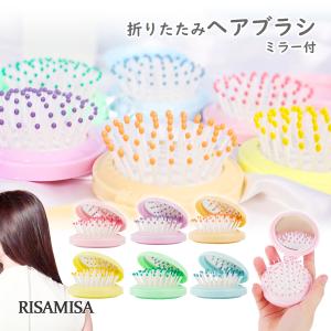 Risa（リサ） くし ヘアブラシ 櫛 折りたたみ 鏡 ミラーブラシ 頭皮