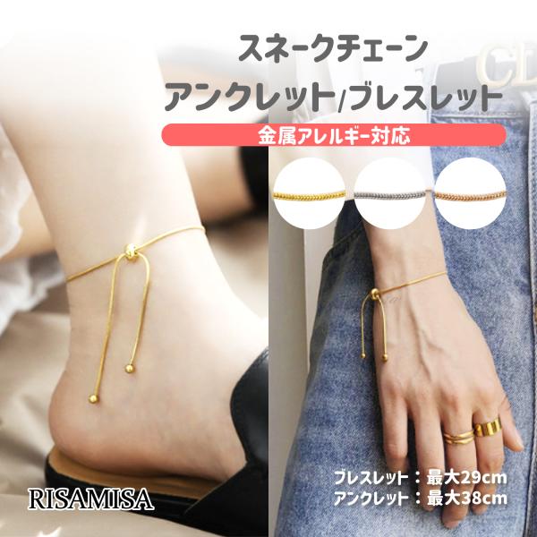 アンクレット ブレスレット 金属アレルギー 対応 スネークチェーン ロープタイプ レディース メンズ...