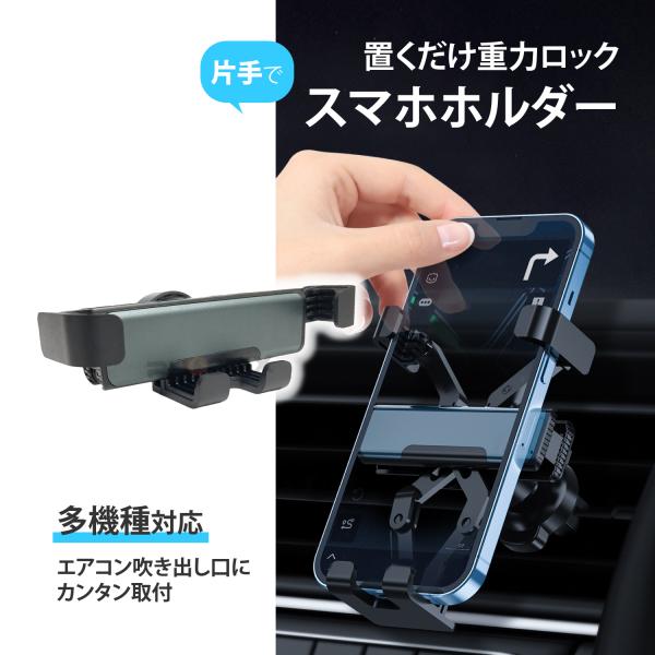 スマホホルダー 車 車載ホルダー スマホスタンド 携帯ホルダー 重力開閉 片手操作 エアコン 吹き出...