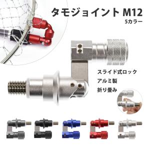 タモ ジョイント ジョイントパーツ ランディングネット 片手で折り 折りたたみ ロック機能付き アルミ製 FLジョイント 釣り 釣具 ルアー エギング シーバス