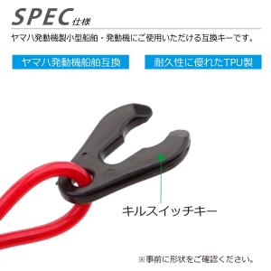 ヤマハ キルスイッチ テザーコード ランヤード...の詳細画像2