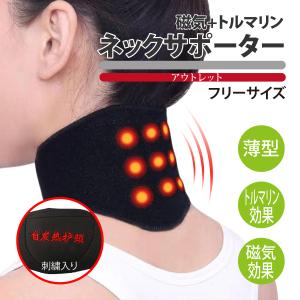 磁気 首サポーター ネックサポーター 薄型 トル...の商品画像