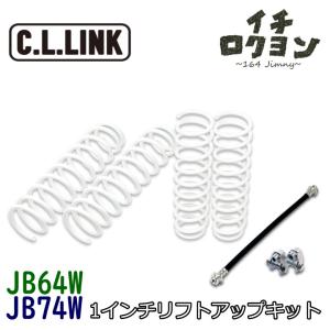 TANABE タナベ UP210 リフトアップサス (1台分) ジムニー JB64W TANABE タナベ UP210 リフトアップサス (1台分) ジムニー JB64W