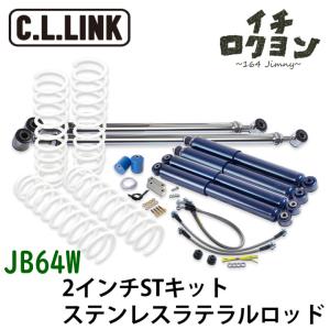 リフトアップキット 2インチ ST ブルーラテラルロッド JB74W ジムニー