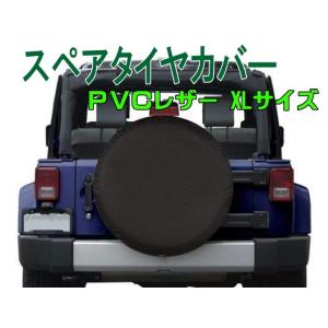 スペアタイヤカバー Lサイズ 対応外径76〜78cm PVCレザー スペアタイヤカバー Lサイズ 対応外径76〜78cm PVCレザー